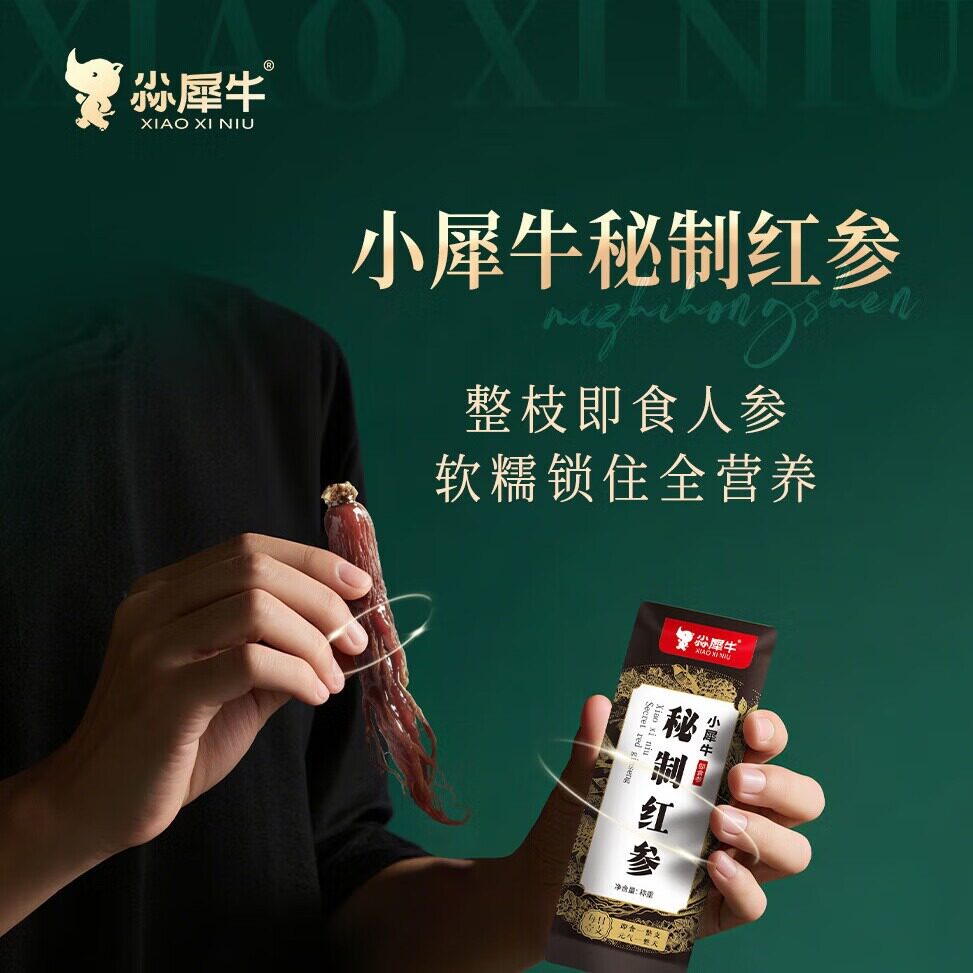 元气领袖秘制红参礼盒小犀牛系列