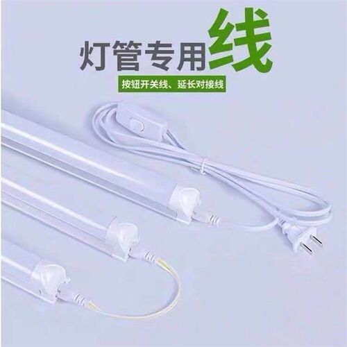 T8/T5连接线LED灯管一体化对接头日光灯支架双插头转接延长线