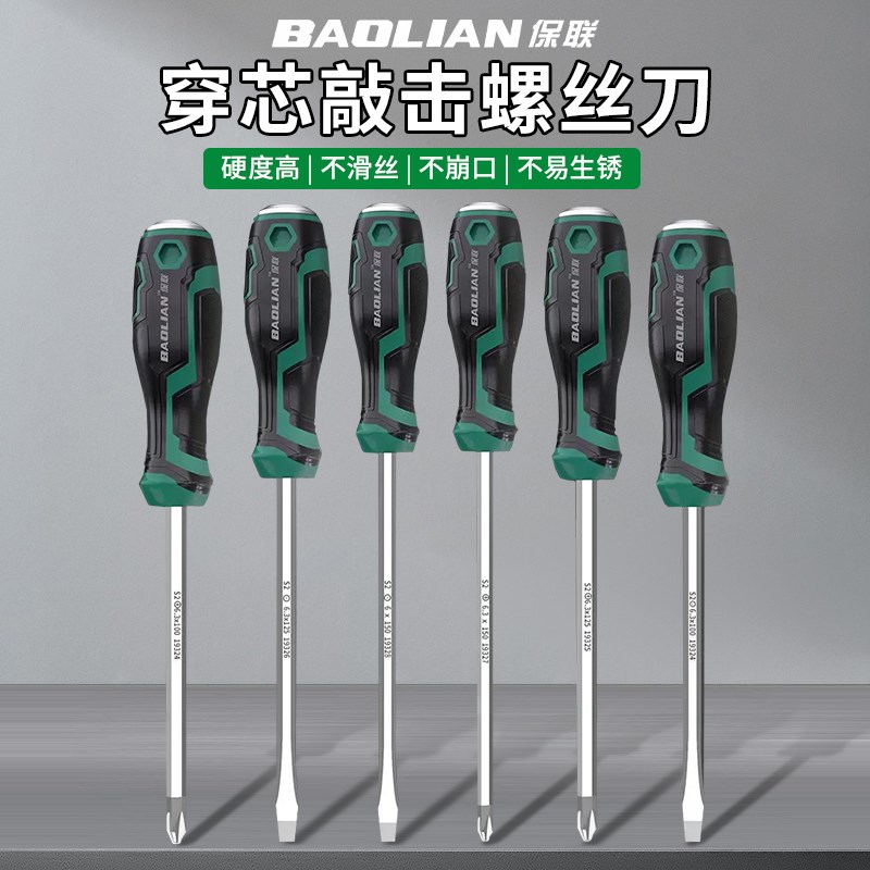 保联升级穿心敲击螺丝刀工业级加长高硬度冲击强磁一字十字起子批图片