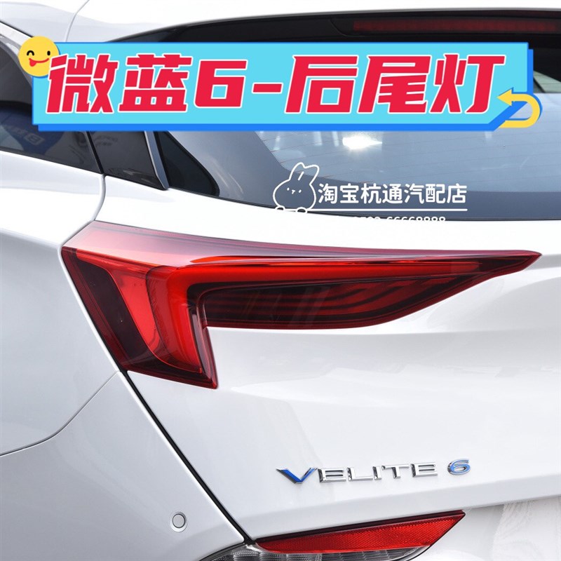 适用于19-22-24款别克微蓝6后尾灯总成刹车灯倒车灯罩尾灯罩配件