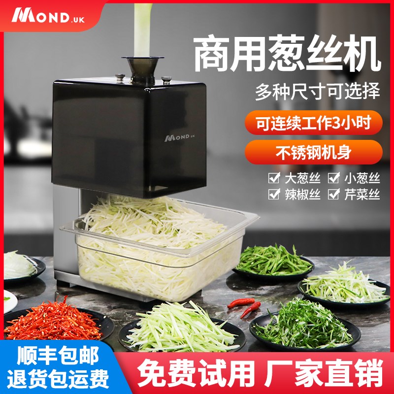 葱丝机商用大葱切丝机电动不锈钢芹菜辣椒烤鸭店切葱丝机葱丝神器
