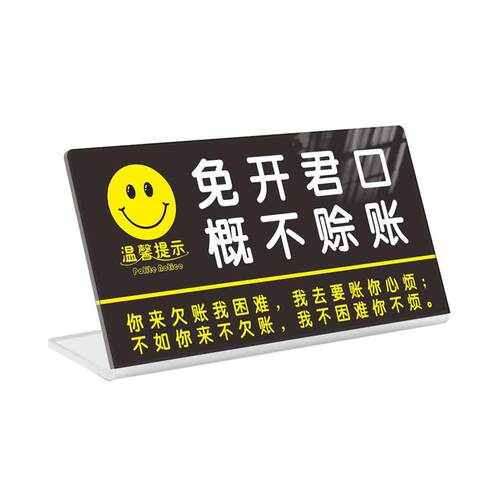 亚克力免开君口概不赊账温馨提示牌 L型台卡暂停收银明码标价谢绝