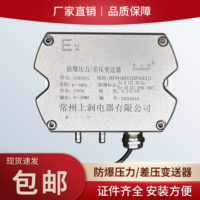 防爆微压差变送器 风压变送器 粉尘防爆差压传感器差压计4-20MA