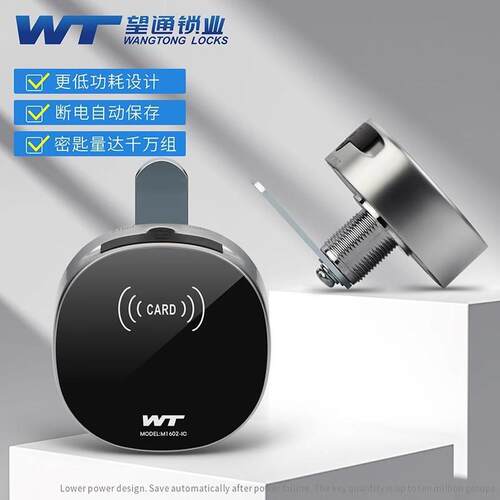 望通1602-00IC刷卡感应柜门锁手机NFC抽屉锁免打孔文件柜子锁通用