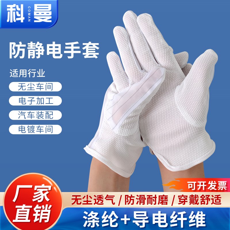 防静电白色条纹手套防滑点胶手套劳保工作手套无尘防静电防护手套
