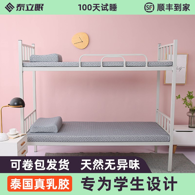 学生宿舍床垫乳胶单人专用90X190cm垫85住校高中生寝室软冬夏两用