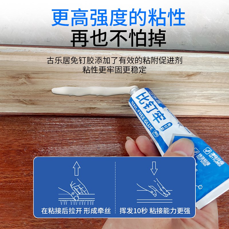 【GULEJU】地板压条专用胶金属过门强力免钉胶门框木条门套粘接胶图片