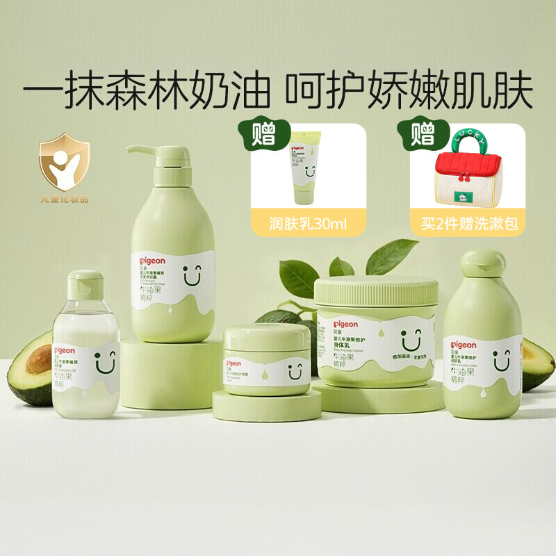 贝亲新生婴儿牛油果润肤乳面霜儿童保湿乳身体乳宝宝洗发水沐浴露