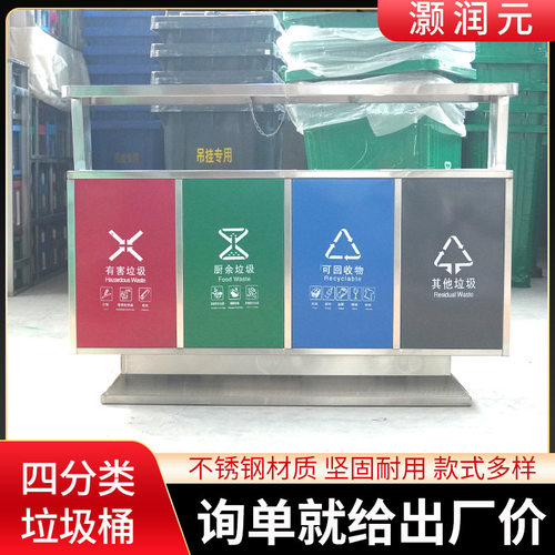 户外四分类不锈钢垃圾箱公园小区广场街道果皮箱垃圾分类垃圾桶