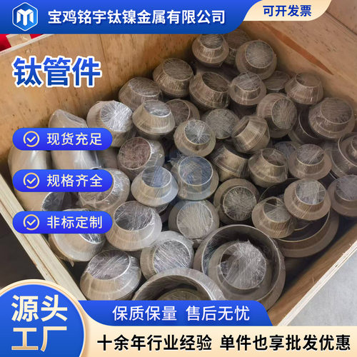 供应TA1耐蚀钛翻边 现货钛管件 钛合金弯头 规格多样