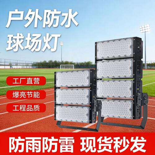 led模组隧道灯300w厂房车间照明灯吊灯高杆球场灯室外工地投光灯
