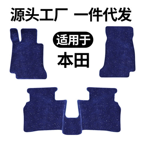 本甜思域雅阁飞度CR-VXR-VZR-VUR-V杰德歌诗图星空毯平面脚垫加厚