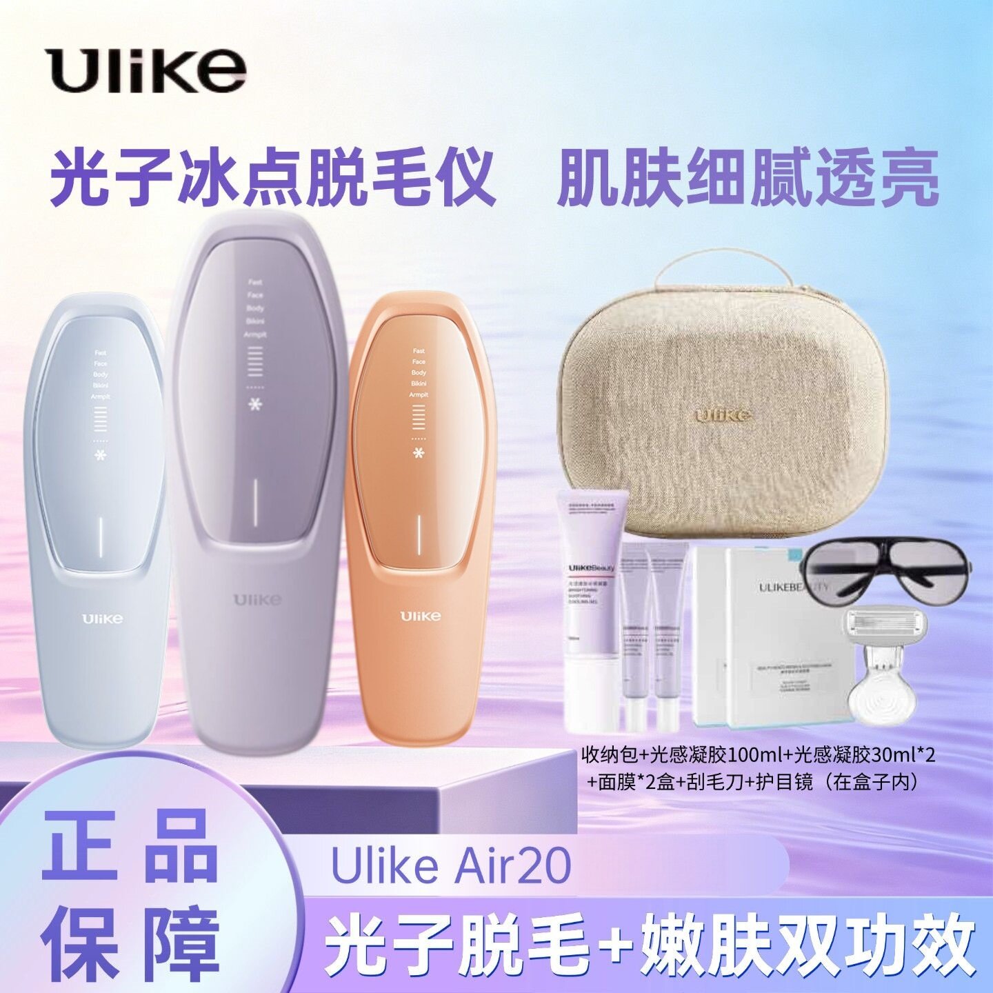 UlikeAir20光子冰点脱毛仪