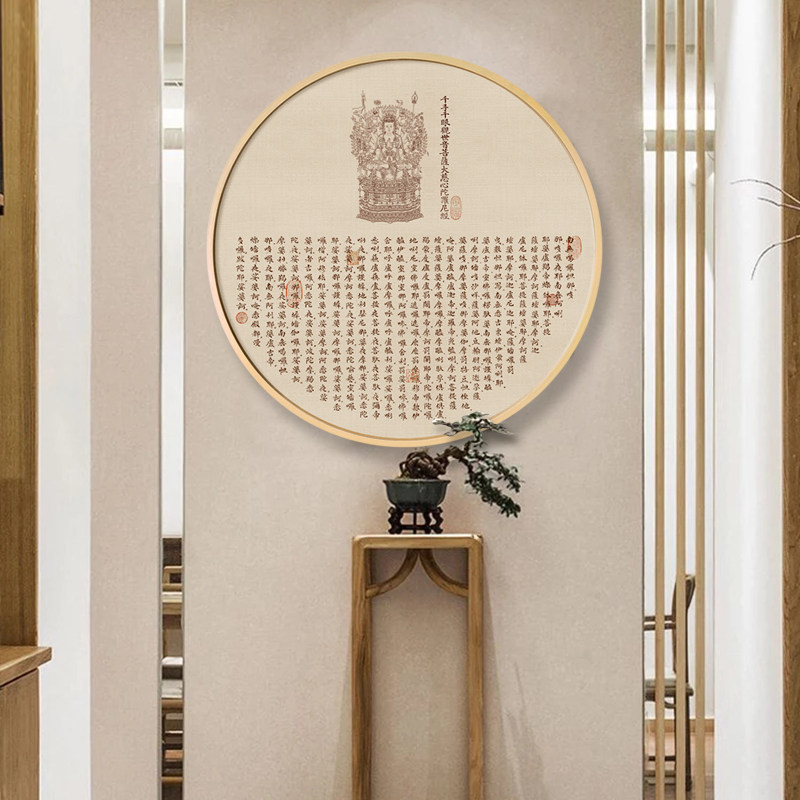 新中式墙面装饰挂画观音大悲咒挂画圆形心经壁画茶室禅意装饰画