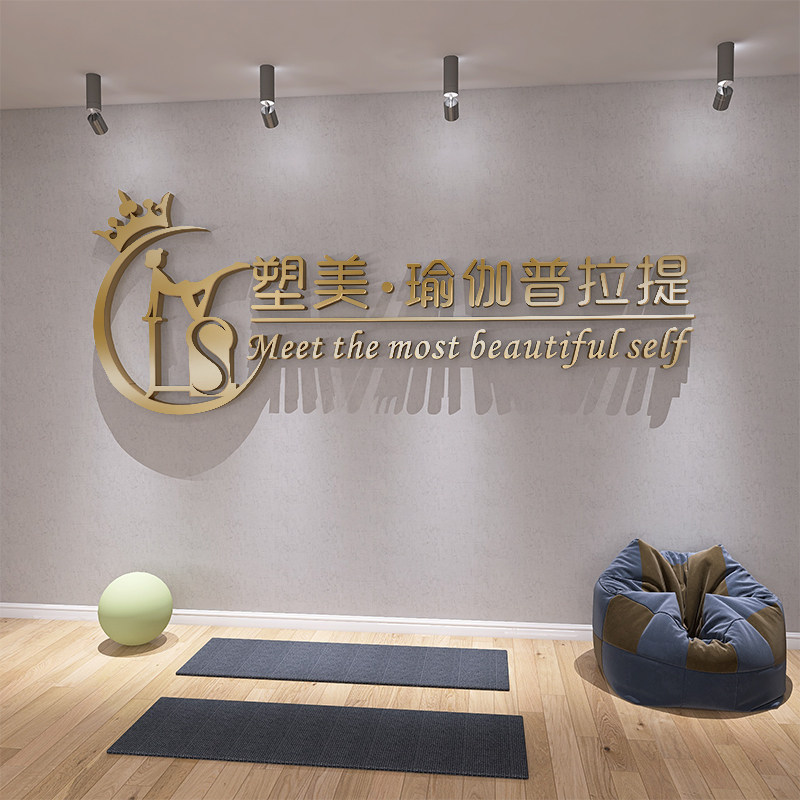 瑜伽馆装饰3d立体壁贴画健身房舞蹈房背景墙激励志定制logo文字标