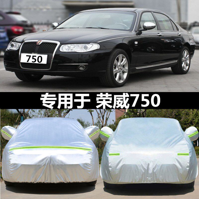 适用于荣威350车衣550三厢汽车罩750专用车外套牛津加厚隔热防晒