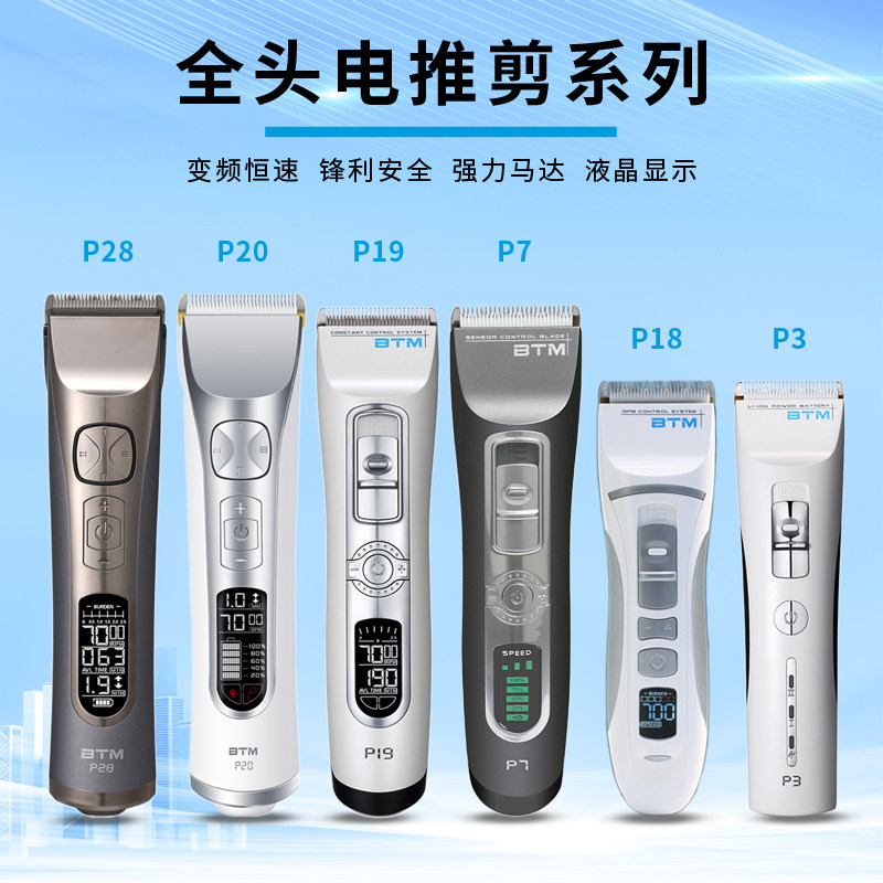 比特美电推剪P3 P7 P8 P19 P20 P28 P38理发BTM油头雕刻电剪 包邮图片