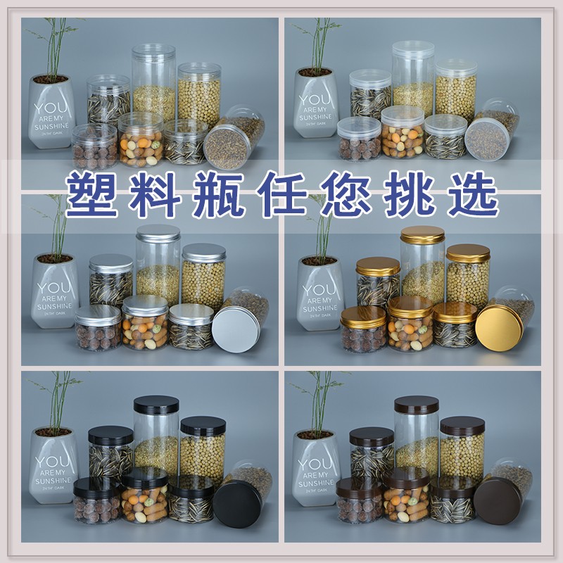 [黑盖整件]蜂蜜柠檬密封罐一斤装塑料瓶塑料罐子食品包装罐梅森罐