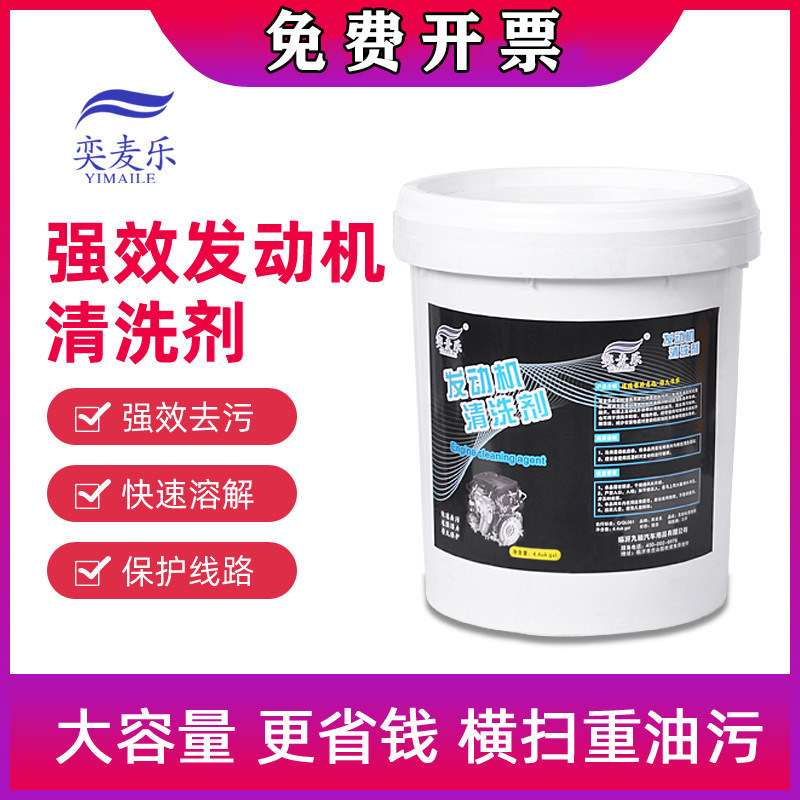 40斤装 送货上门机头水汽车设备零部件发动机舱强力去油污清洗剂