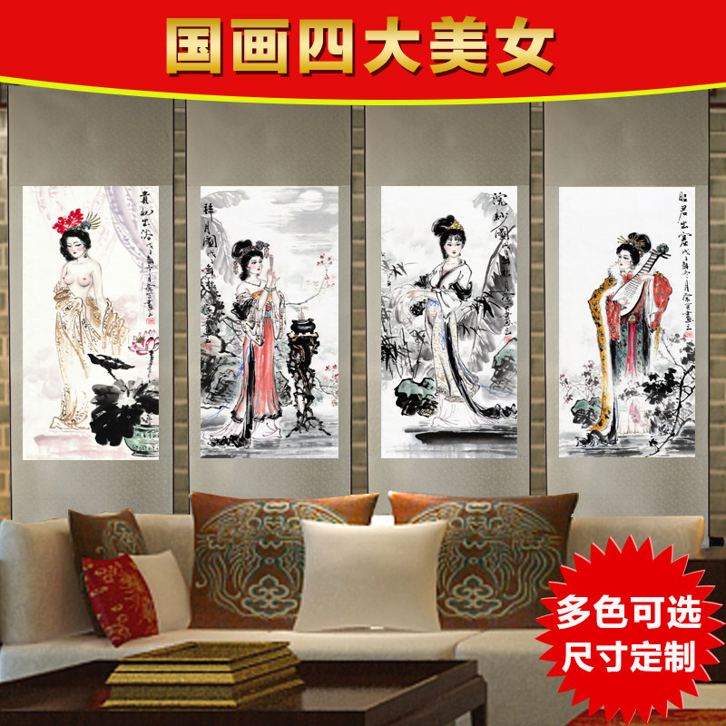 国画古代四大美女挂画四条屏中式客厅卧室装饰画复古丝绸卷轴画