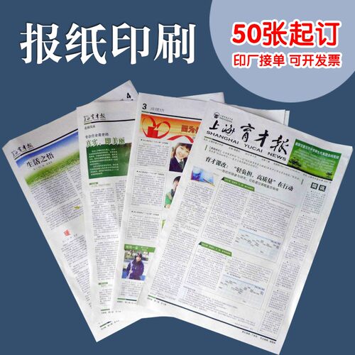 报纸报刊新闻纸印刷双面定制logo做招生校报简章企业结婚设计画册
