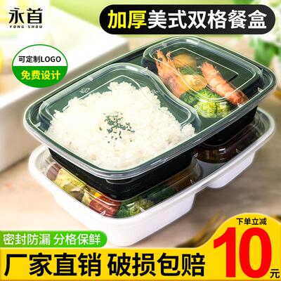 美式6828双格打包盒分格快餐盒两格透明一次性外送多格分隔饭盒