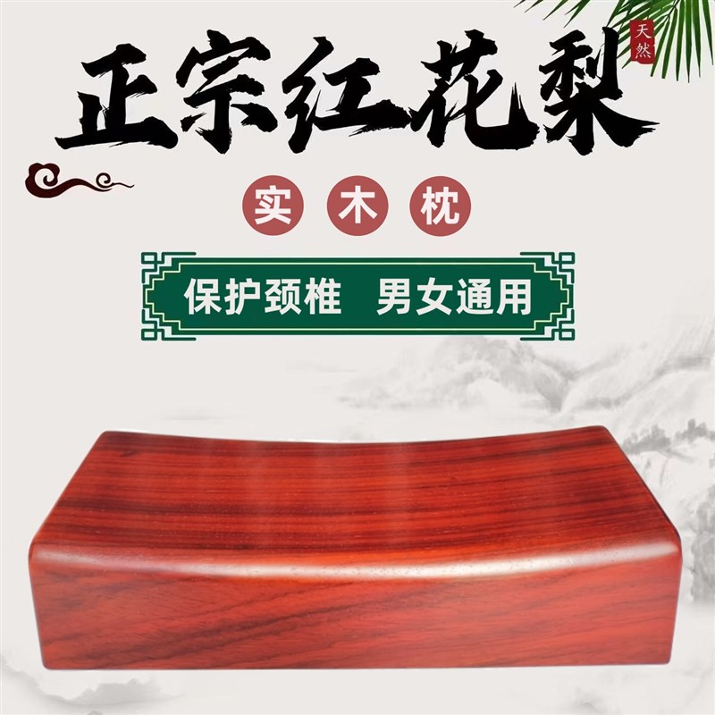 天然红花梨实木枕头颈椎枕实木硬枕腰枕颈椎修复保健枕单人护颈枕