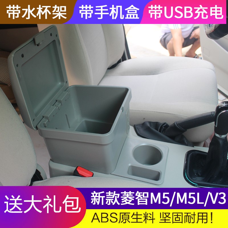 东风风行菱智m5扶手箱专用19-24款菱智m5/m5l免打孔中央扶手箱改
