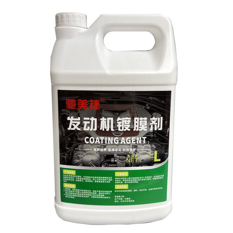 发动机舱镀膜剂上光养护保护线路黑色胶条发白翻新清洗水性大桶装