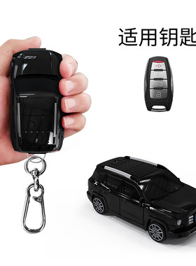 使用于哈弗大狗钥匙包遥控器保护套哈佛汽车模型壳创意改装个性扣