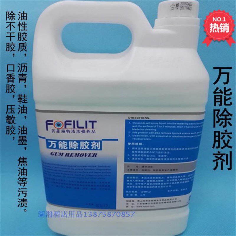 芳菲丽特万用除胶剂不刺鼻除粘胶油墨双面胶不干胶小广告除口香胶