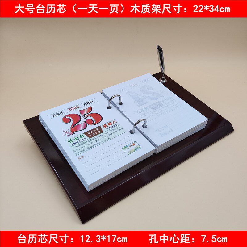 2026年办公商务木质台历架大号记事日历芯老板桌简约单日台历摆件