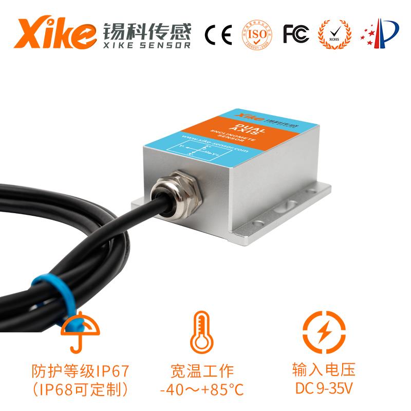 XK485I电流输出双轴倾角传感器 0-20/4-20mA角度模块 电子测斜仪