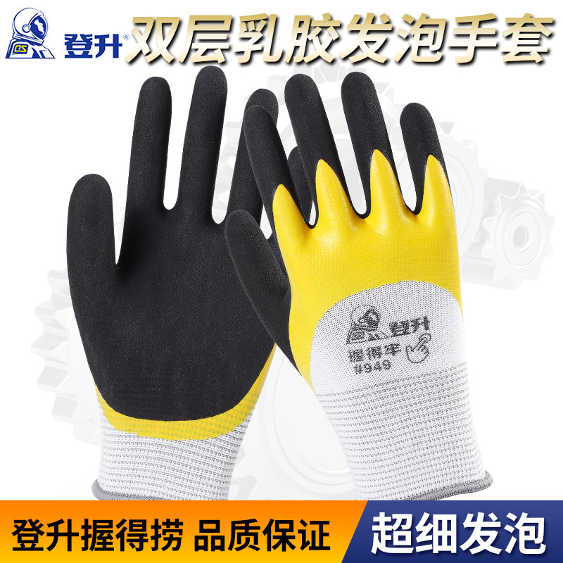 手套劳保耐磨双层橡胶发泡耐磨胶皮工地干活劳动尼龙防水浸胶乳胶