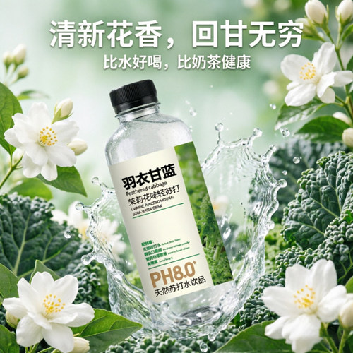新日期羽衣甘蓝天然好水源PH8.0+超模同款每瓶400ml品质有保障