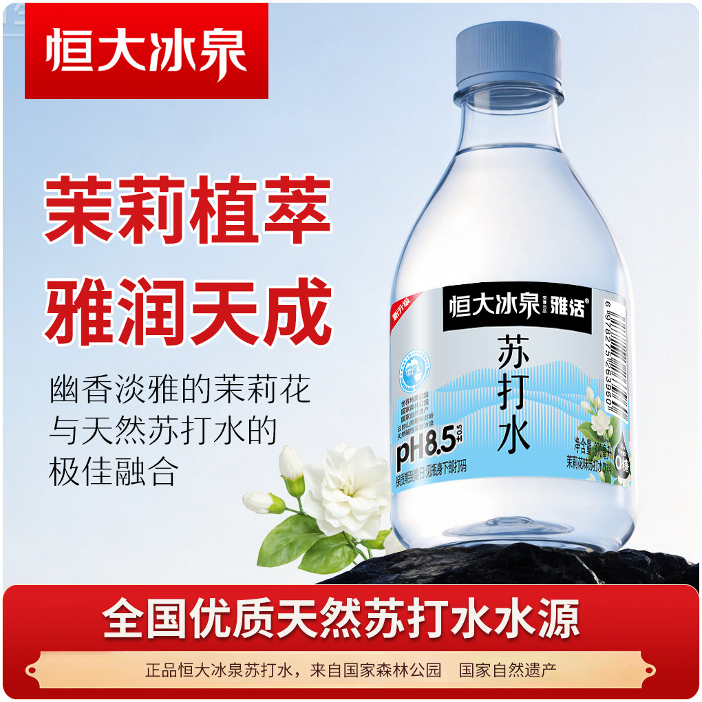 现货现发恒大冰泉雅活多口味苏打水天然苏打水370ml/瓶纯天然饮品
