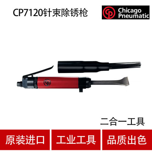 美国芝加哥CP7120多功能气动铲气锤风铲气动除锈器风镐气凿