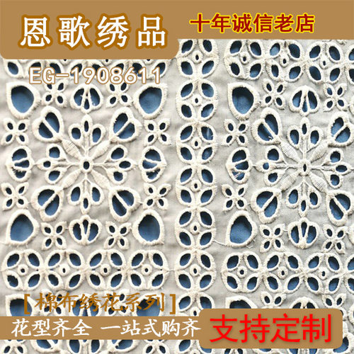 EG-1908611   9088全棉绣花 打孔绣花 花边 雕孔绣花