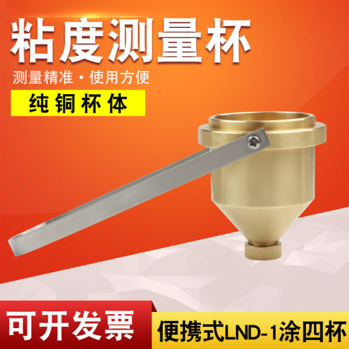 乘乙便携台式涂4号粘度杯