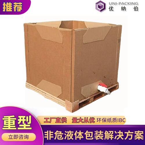 全新吨桶1000L 新材料化工液体运输周转箱 可折叠纸吨箱厂家批发