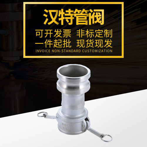 厂家批发304不锈钢卡扣式C型加E行快速接头可组合快速接头