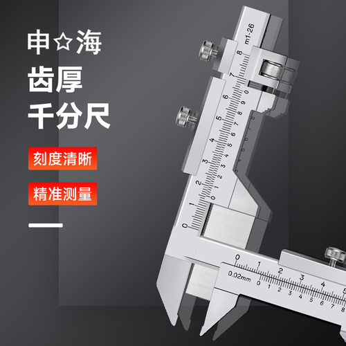 上海申海齿厚卡尺 M1-26*0.02mm 游标齿厚测量 齿厚游标卡尺