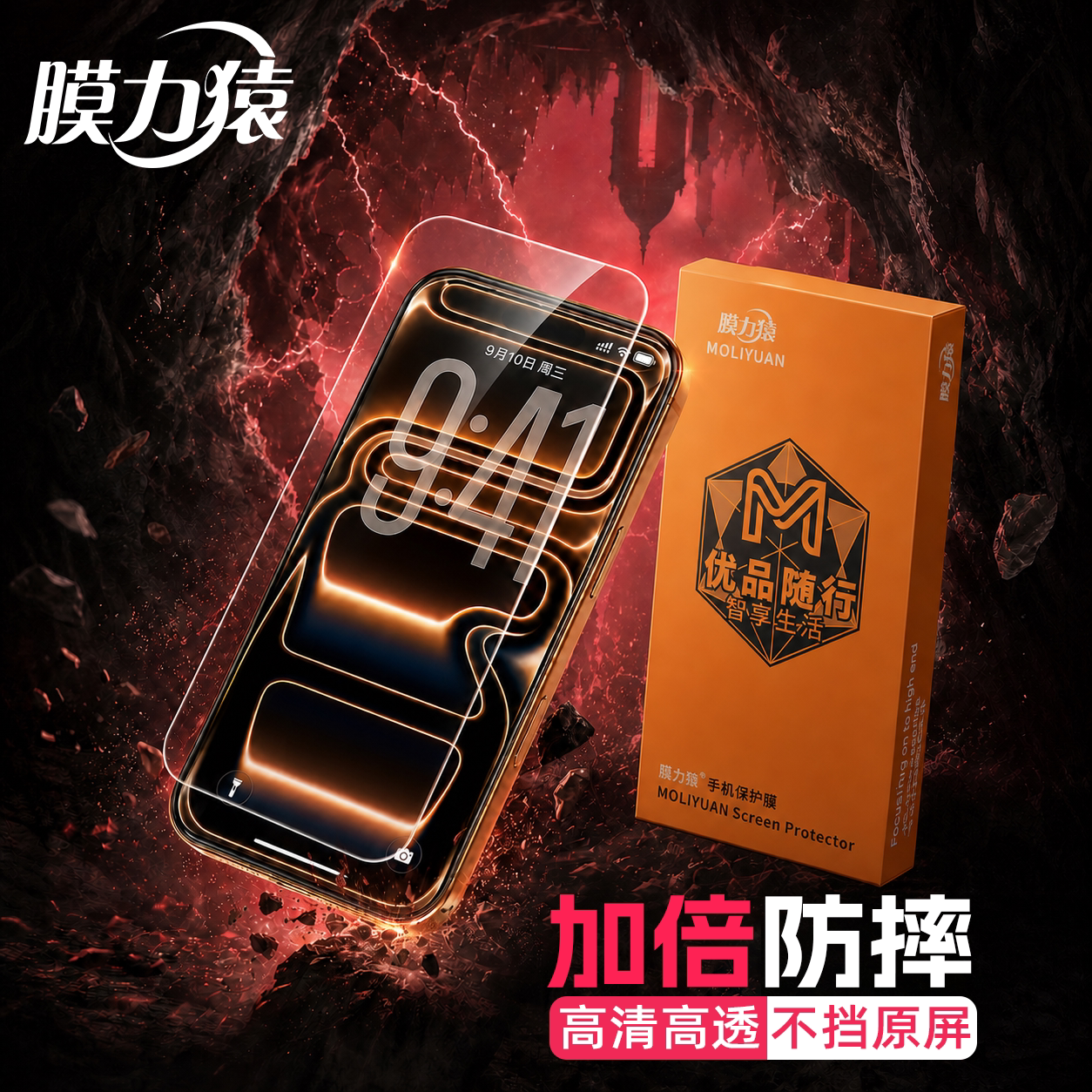 苹果17Promax高清防摔钢化膜