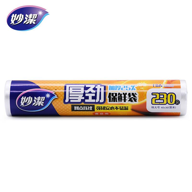 妙洁厚劲保鲜袋大卷加厚点断式家用食品袋收纳特大号手撕塑料袋