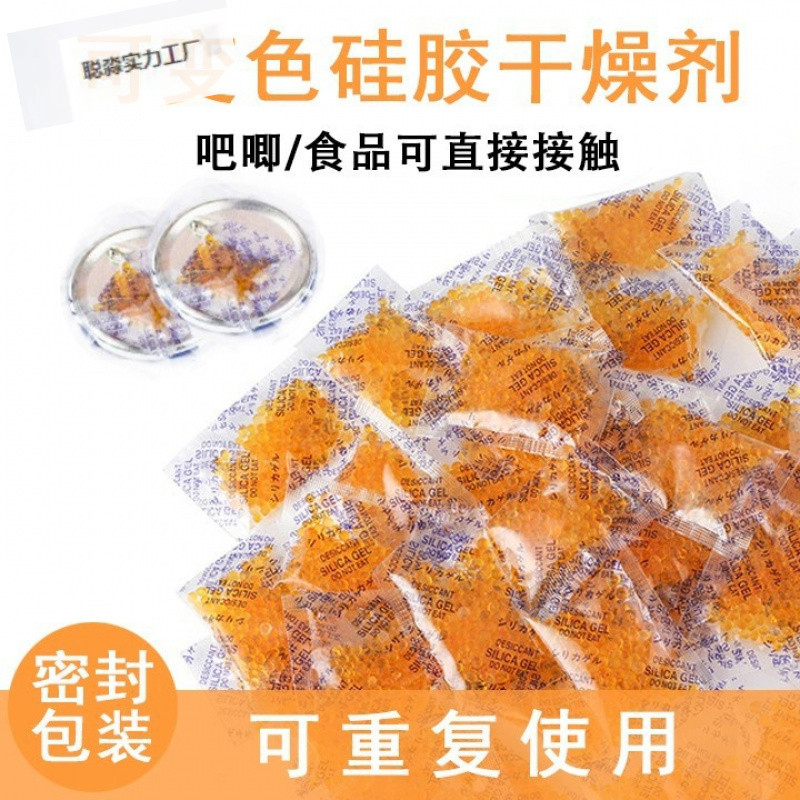 防潮吸湿剂新款干燥剂可变色硅胶徽章书本狗粮食品可重复使用