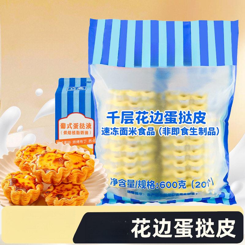千层蛋挞皮太阳花边烘焙半成冷冻塔皮蛋挞液商用蛋挞皮原料