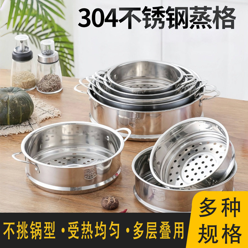 不锈钢蒸格蒸笼蒸屉奶锅小蒸架电