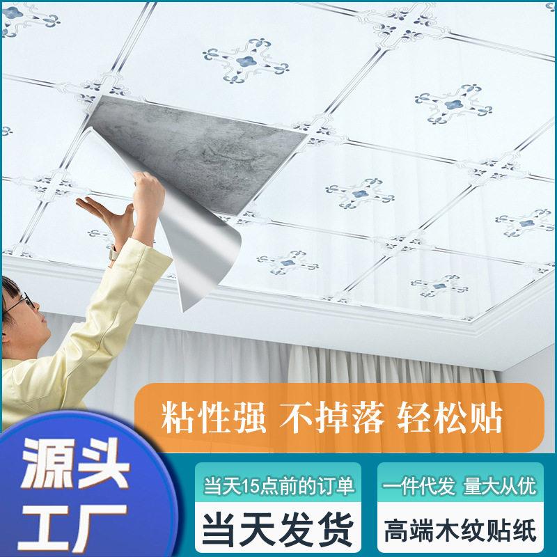 天花板贴纸自粘墙纸加厚屋顶吊顶自装厨房顶棚浴室瓷砖贴防水墙贴
