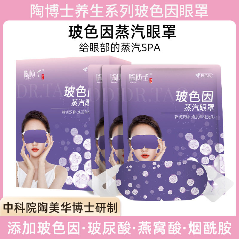 新款一次性加热眼罩热敷补充眼