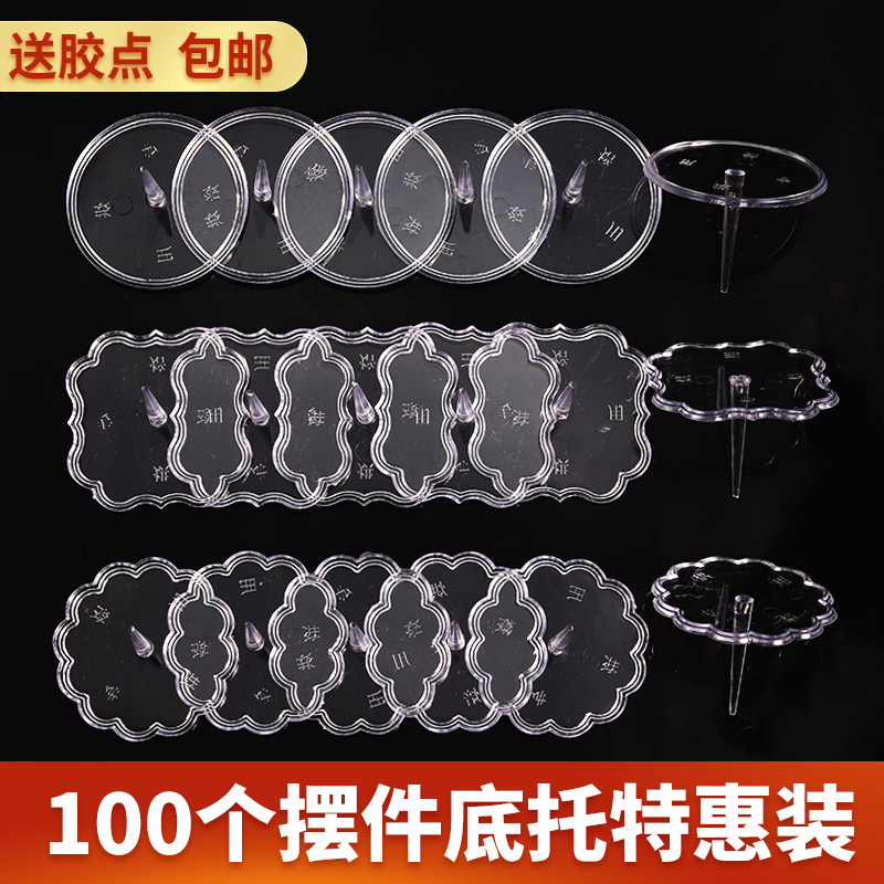 透明塑料底座公仔摆件固定器蛋糕